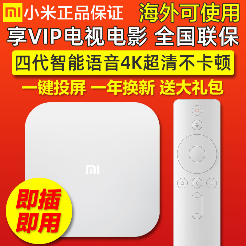 Xiaomi/小米 小米盒子4代4C增强海外版高清WIFI电视网络机顶盒