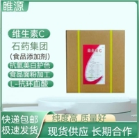 石药 维生素C  食品级 美白 去印纯VC粉L-抗 食品添加剂 正品包邮