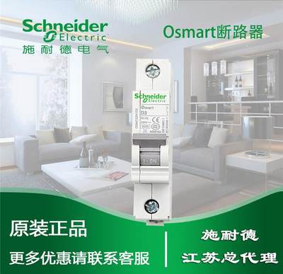 议价正品 耐德 Osmart施 小型断O路器 1SMC32NC3 1P C3A议价