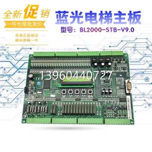 现货 M0B2 B200 STB V9.0 议价沈阳蓝电梯主板 V光ER9L 原装