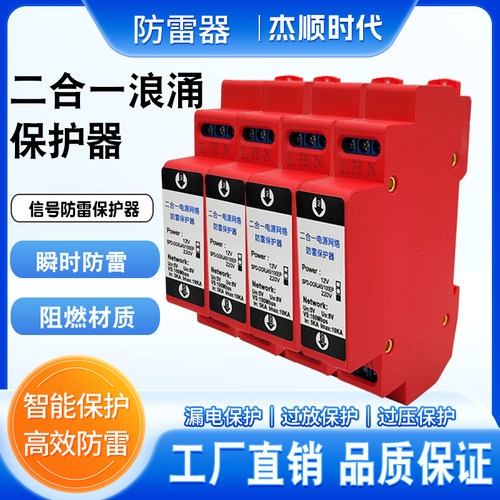 导轨式二合一防雷器网络监控