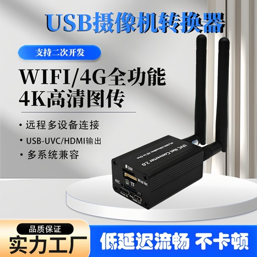 图传USB转网器二次开发树莓派