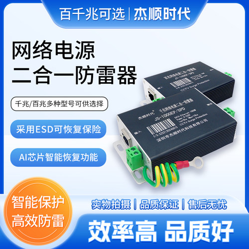 杰顺时代二合一防雷器