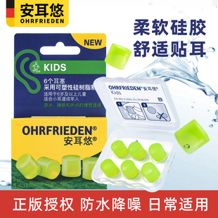 安耳悠软硅胶隔音耳塞儿童游泳睡眠睡觉专用神器过年防鞭炮噪音