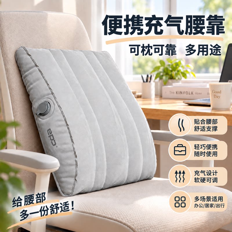 epc充气腰靠背垫高铁飞机办公室久坐便携收纳出行居家靠垫靠枕头