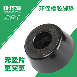 无垫片 环保橡胶垫脚防滑减震桌椅家具机器仪器脚垫圆锥形机脚垫