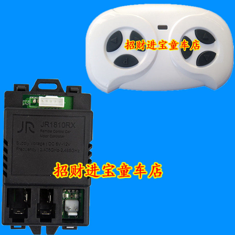 JR1810RX遥控车控制器2岁通用汽车遥控器配件童车配件大全