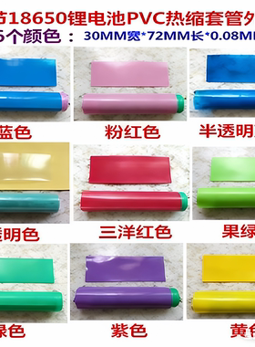 大猩猩 VTC6 VTC5 18650电池皮 电池保护膜防破皮 PVC热缩套管