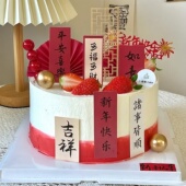 2026新年新中式 春节蛋糕装 饰红色扇子新年快乐吉祥如意祝福语插件