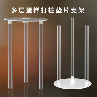 双层多层加高蛋糕打桩盘悬浮支架支撑垫片固定架工具底座点胶纸棒