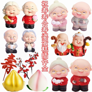 热卖 饰摆件寿公婆爷爷奶奶老头老太腊梅花寿桃插件插牌 祝寿蛋糕装