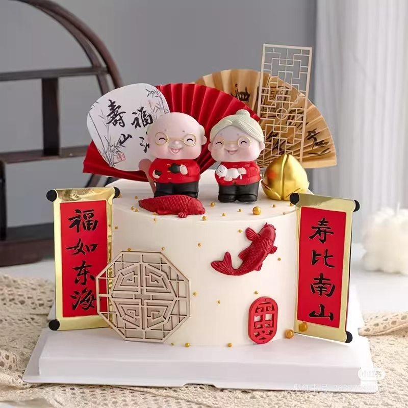 过寿蛋糕装饰摆件寿公寿婆爷爷奶奶老头老太中式红色喜庆祝寿插件