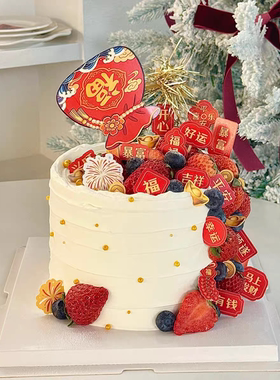 2026除夕新年快乐福袋祝福语蛋糕装饰插牌平安喜乐暴富发财插件