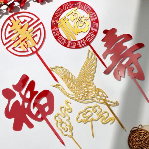 中国风喜庆红福字亚克力蛋糕装饰