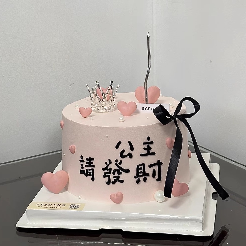 生日蛋糕装饰摆件公主请发财