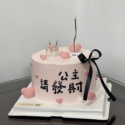 生日蛋糕装饰摆件公主请发财