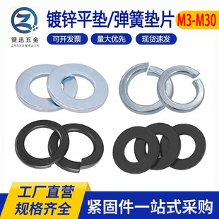 M36 调整平垫弹垫片M3M4M5M6 GB97镀锌平垫圈垫片 圆垫片金属介子