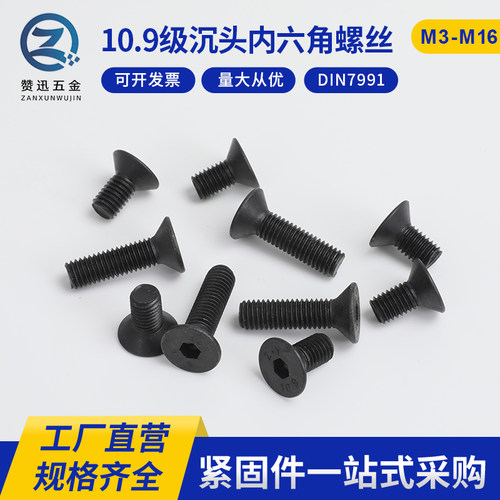 沉头内六角螺丝 10.9级平杯六角螺钉DIN7991平头六角螺栓M5 6 8