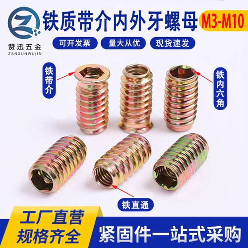 内外牙螺母家具预埋螺母赞迅沉头