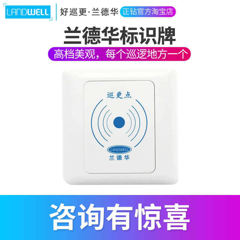 兰德华巡更标识牌原装巡更点面板巡逻点信息钮地点钮夜光标志牌