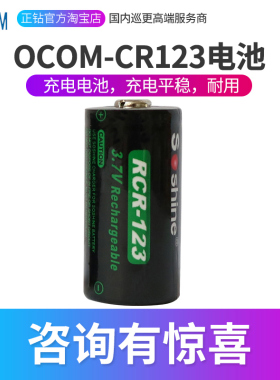 鑫澳康OCOM巡更棒电池充电器巡更机巡更棒CR123充电锂电池充电器