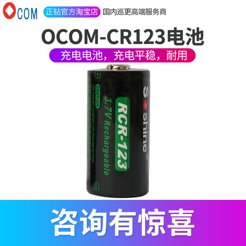 鑫澳康OCOM巡更棒电池充电器巡更机巡更棒CR123充电锂电池充电器