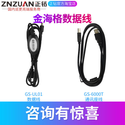 正钻/金海格GS-6000B/C巡更棒数据线GS-UL01巡更器配件USB传输线