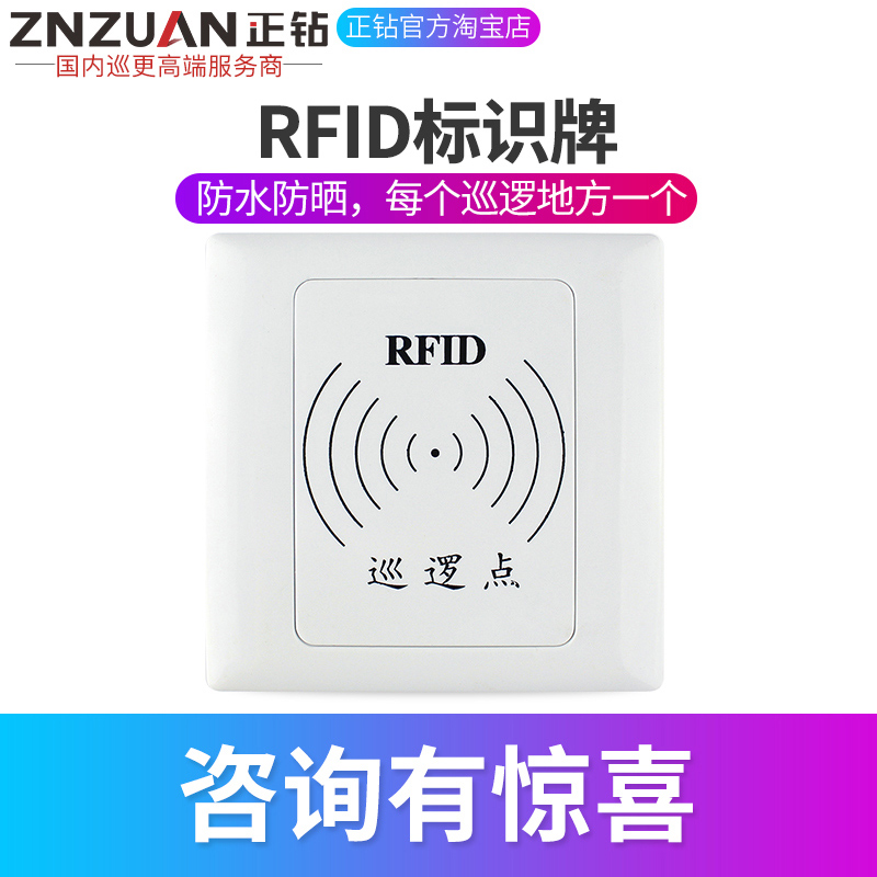 正钻标识牌RFID巡更点面板信息钮卡巡更棒地址钮巡更机地点钮