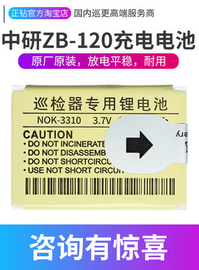 中研ZB-120充电电池/充电器巡更机巡更棒巡检器专用配件电子系统