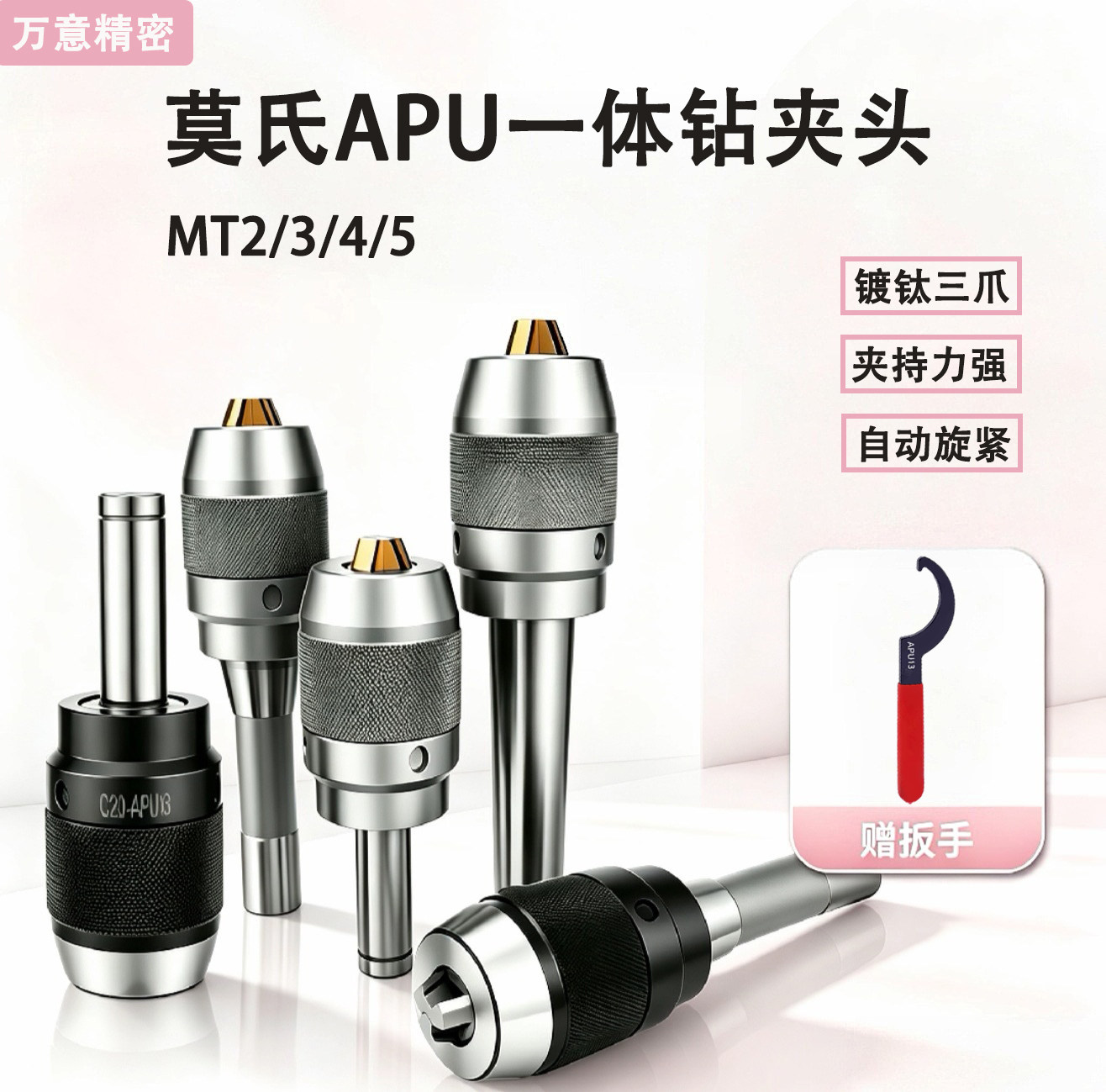 莫氏APU自紧式钻夹头铣床自锁锥柄钻MT2 MT3 MT4 MT5-APU数控刀柄