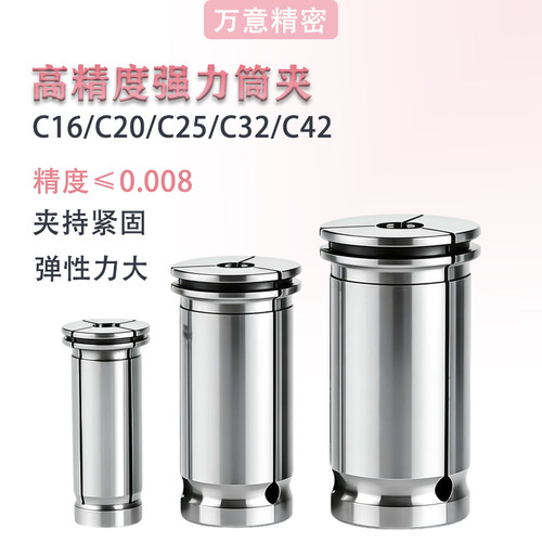 C型强力夹头C32-20精度0.008
