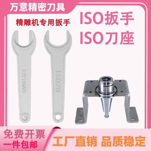 ISO20锁刀座ISO25刀柄ER16MS扳手
