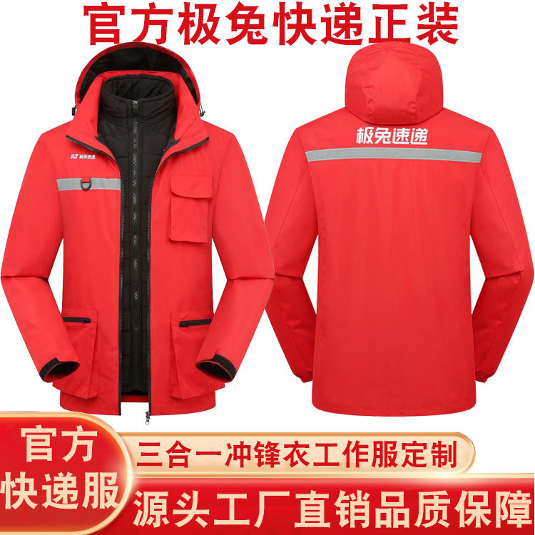 极兔速递工作服冲锋衣外套定制极兔快递棉服三合一加厚工装印logo