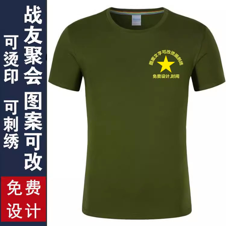 八一建军节短袖t恤战友退伍老兵聚会纪念体恤定制团体文化衫汗衫