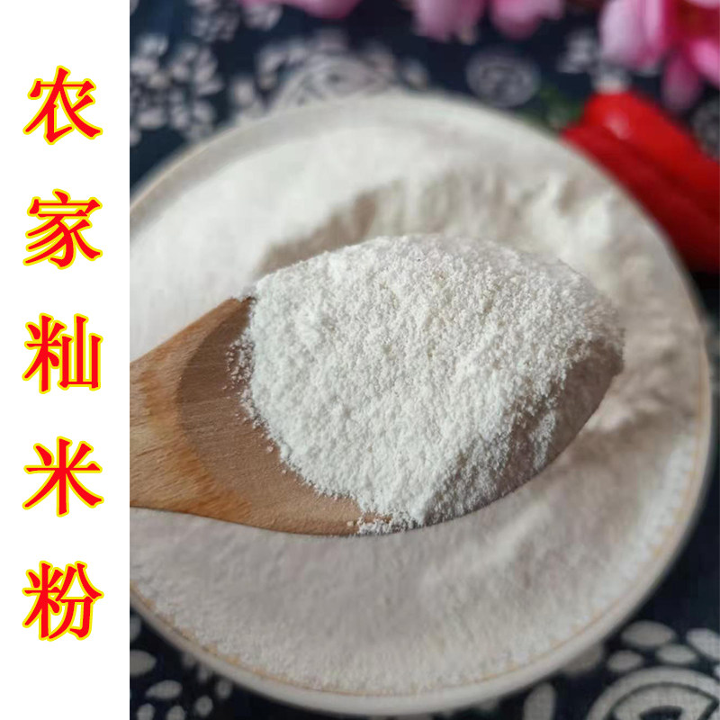 2斤包邮 安徽特产 农家现磨籼米粉 大米粉 大米粑粉 粑粑粉 米粉