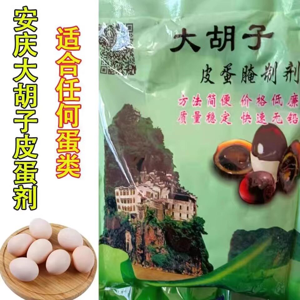 安徽安庆特产 宿松大胡子皮蛋粉皮蛋剂制作皮蛋原料松花皮蛋粉