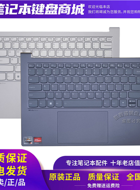 联想 小新pro14 2022 ARH5R Pro14 2022 IAH5R 键盘C壳总成 22款