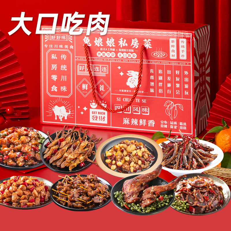 兔娘娘私房菜年货礼盒