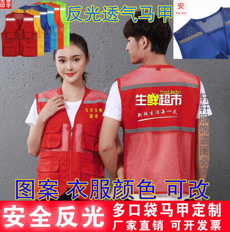 定制夏季反光生鲜超市配送工作服志愿者网眼多口袋背心马甲印字