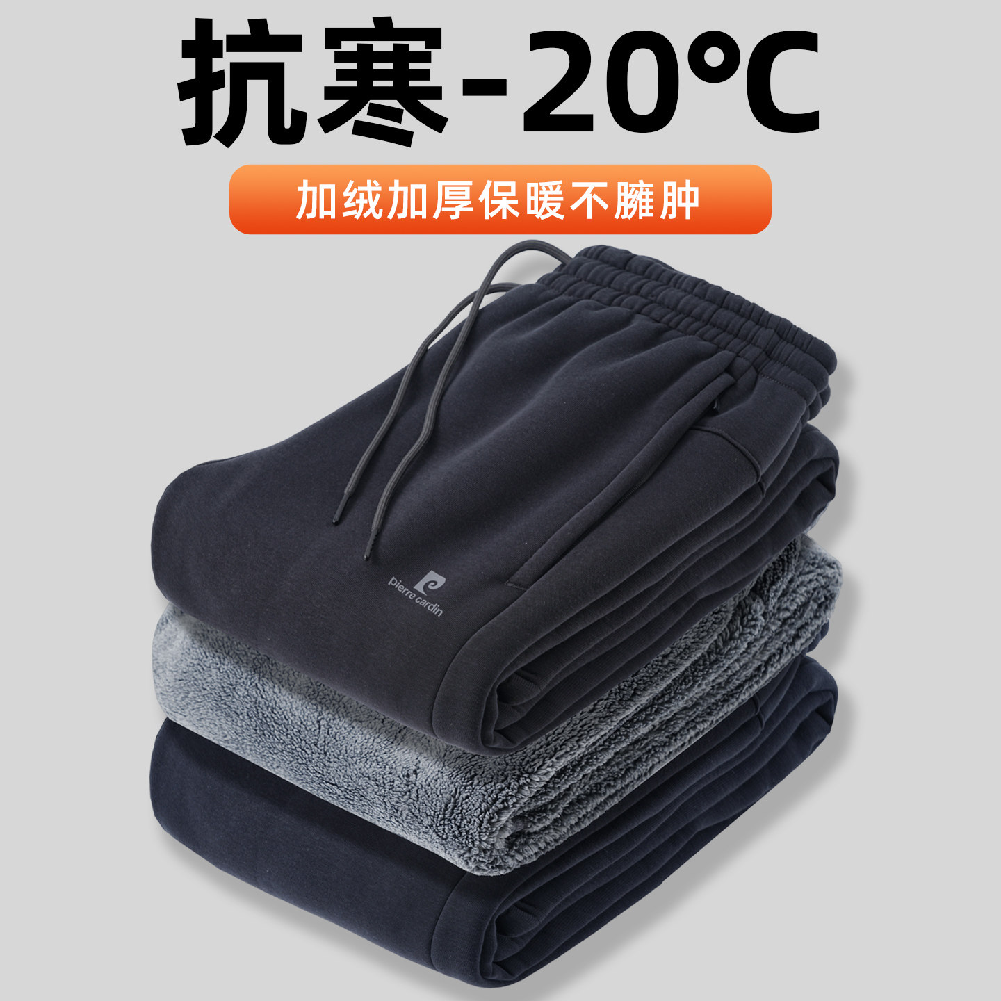 皮尔卡丹冬季休闲运动裤男加绒加厚直筒裤保暖外穿卫裤特厚抓绒裤