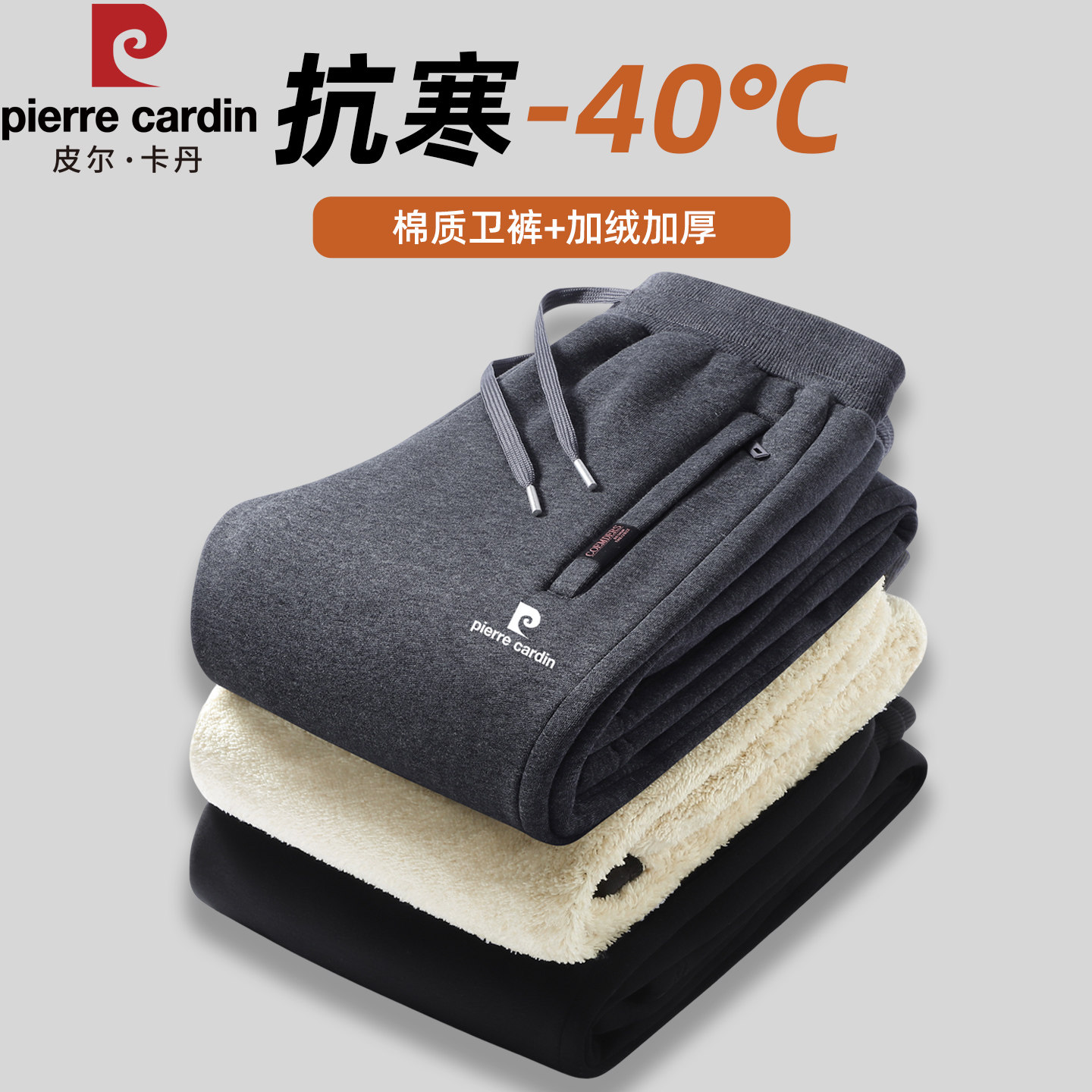 皮尔卡丹羊羔绒加厚直筒男裤