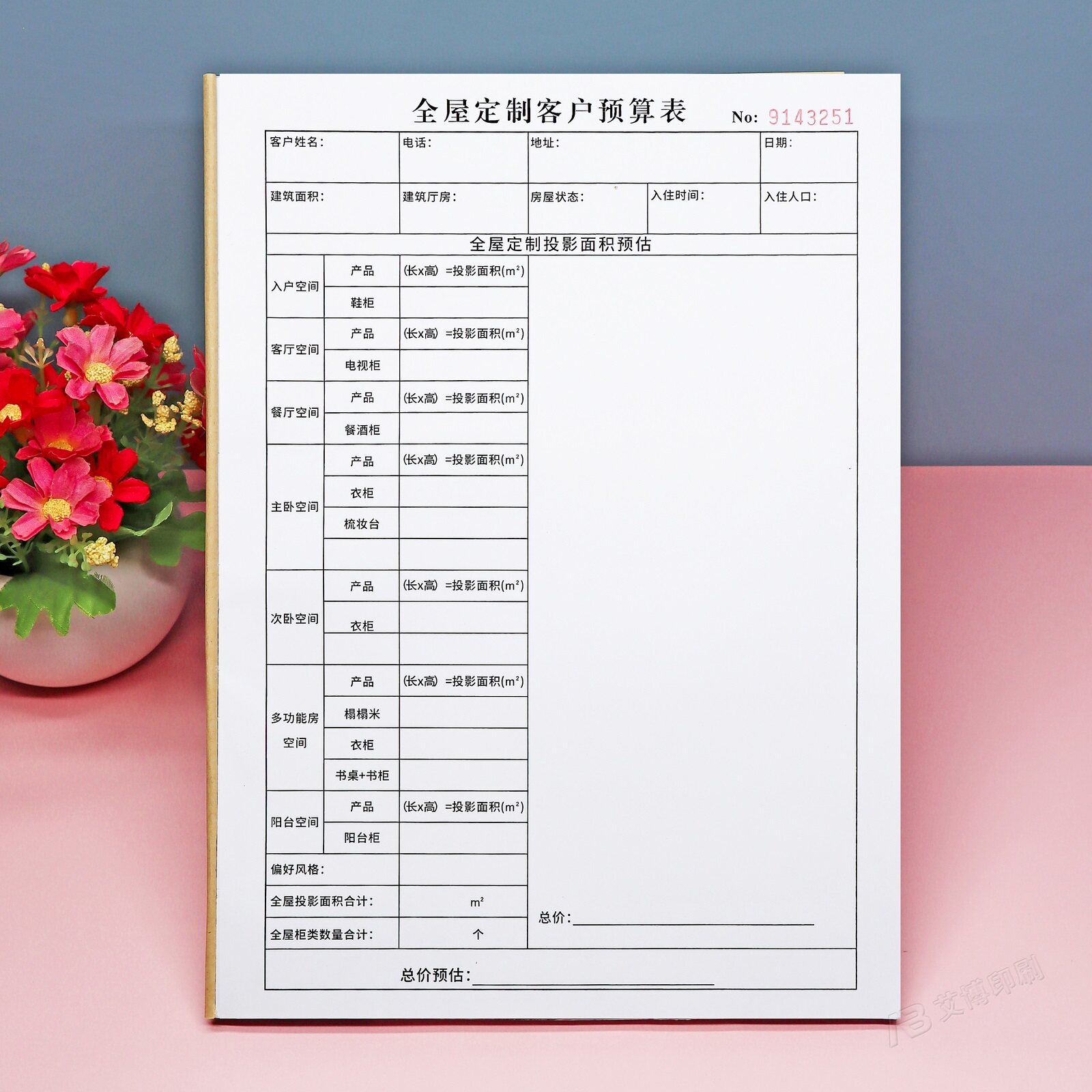 定制全屋定制客户预算表