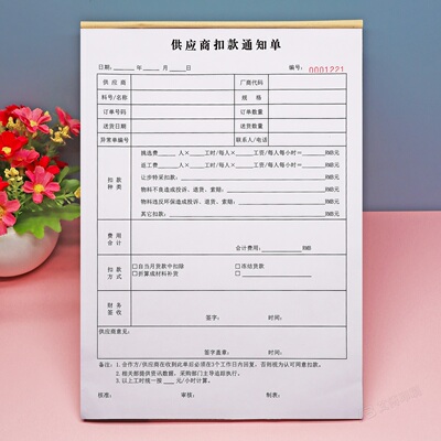 供应商物料不良扣款通知单定制