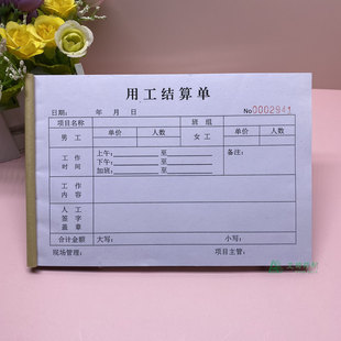 用工结算单临时用工明细表建筑工地零工工时结算单人工费结算单据