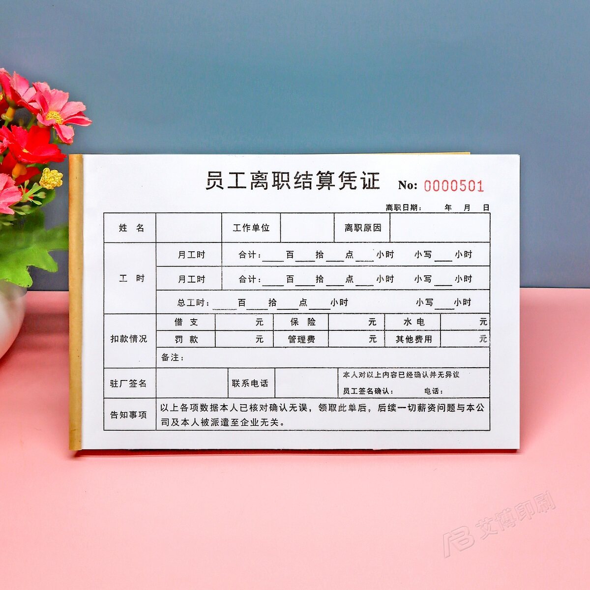 劳务派遣员工离职薪资结算凭证