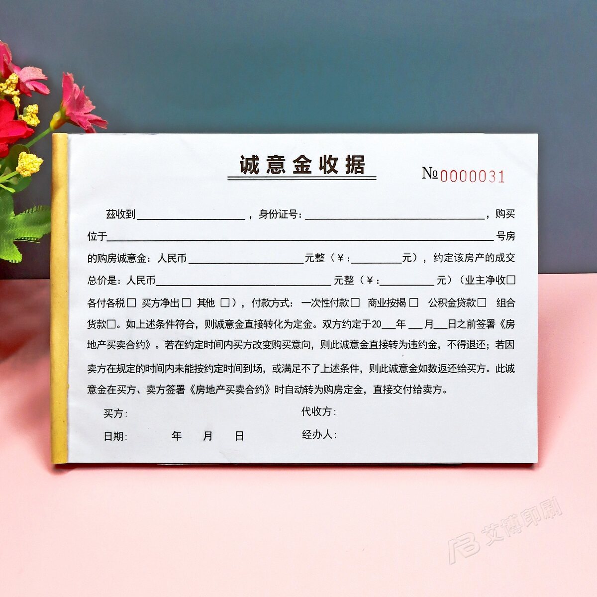房产中介诚意金收款收据二三联