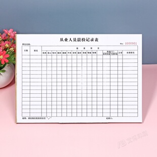 食品管理从业人员晨检记录表定制员工班前健康情况检查登记本印刷