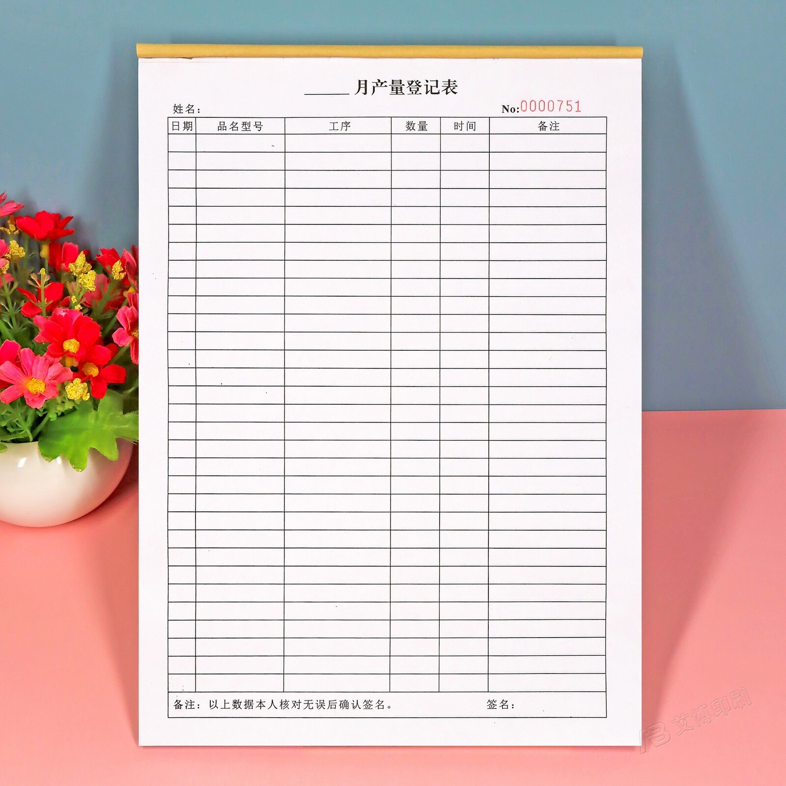 车间员工月产量二联2本定制报表