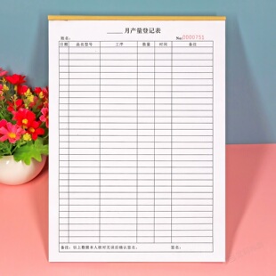 工厂车间每月个人产量记录本报表定制员工计件记工本记账本登记本