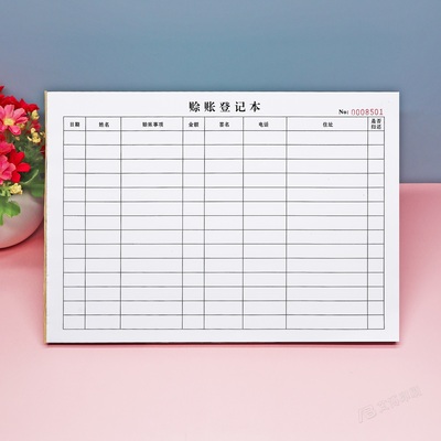 产品销售店铺货款顾客赊账登记表